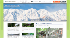 Desktop Screenshot of hakuba-fudousan.net