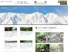 Tablet Screenshot of hakuba-fudousan.net